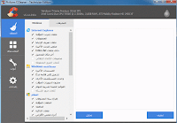 تحميل احدث اصدار برنامج CCleaner v5.12.5431 مع التفعيل مدى الحيات تحميل احدث اصدار برنامج CCleaner v5.12.5431 مع التفعيل مدى الحيات
