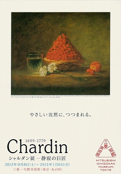 シャルダン「野苺の籠」