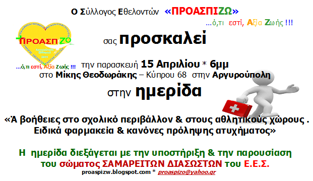 ΗΜΕΡΙΔΑ ΥΠΟΧΡΕΩΤΙΚΗ ΓΙΑ ΟΛΕΣ ΤΙΣ ΟΜΑΔΕΣ ΤΟΥ ΠΡΩΤΑΘΛΗΜΑΤΟΣ*η αποχή τους επισύρει τιμωρία 1ος Βαθμού*