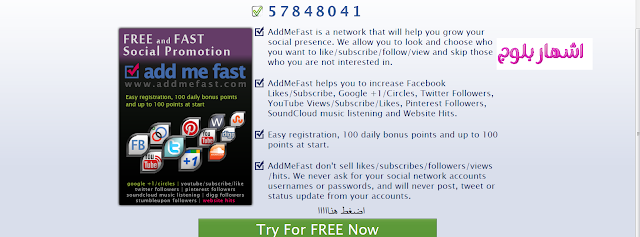 " موقع addmefast للحصول على آلاف المعجبين لصفحتك على الفيس بوك" ننن