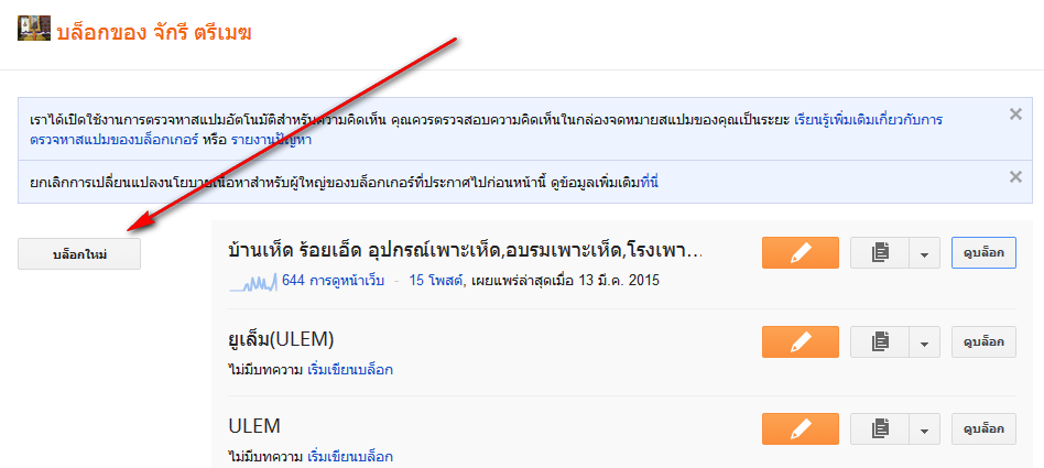 สอนทำ blog