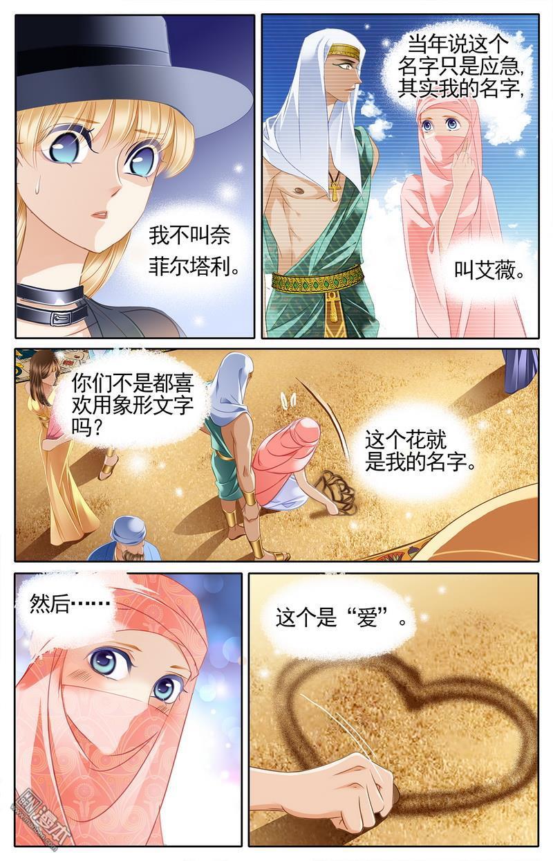 Sủng Phi Của Pharaoh chap 53