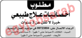 وظائف خالية فى الكويت من جريدة الراى الثلاثاء 10/7/2012 %D8%A7%D9%84%D8%B1%D8%A7%D9%89+2