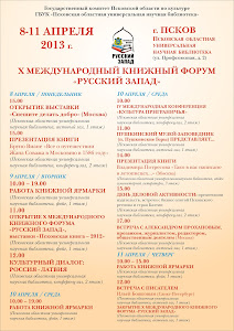 Афиша X "Русского Запада"