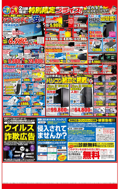 http://ipqwww.shufoo.net/c/2015/10/21/c/5757522253672/index.html?type=admin&sid=s1&shopId=133083&chirashiId=5757522253672