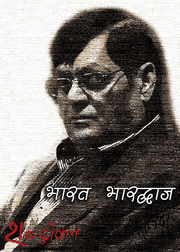 भारत भारद्वाज