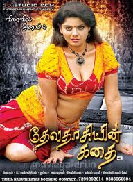 Oru Devadasi Yude Kadha (2007)