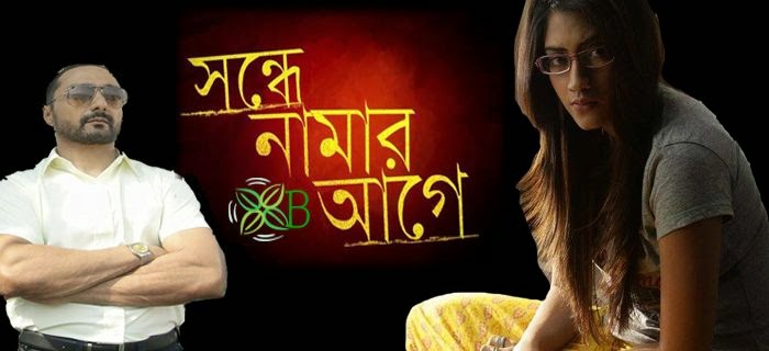 Sondhey Naamar Aage (2014) Kolkata Calling, Arnob, Raima Sen