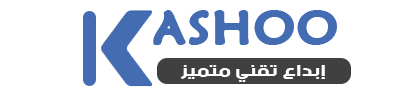 كاشو للمعلوميات - جديد التقنية وعالم الانترنت بالعربية