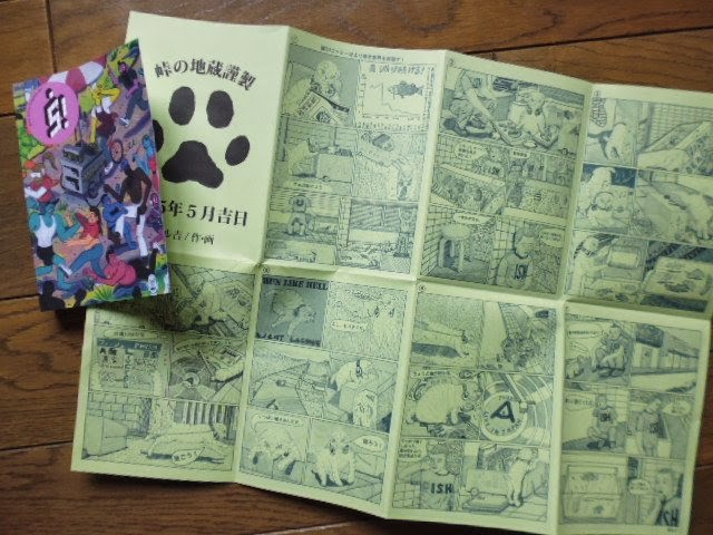 ハル吉とゴッシー Harukichi And Gosshie ラトビア漫画誌 S シ にハル吉掲載