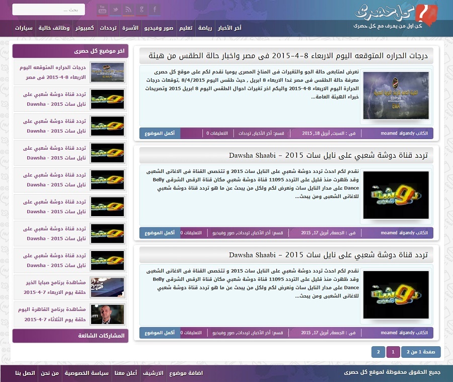 قالب موقع كل حصرى الاصدار v2 مجانا