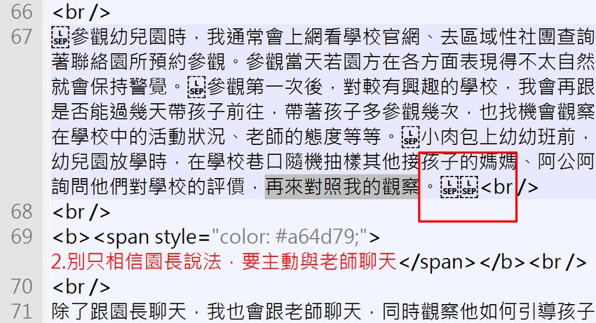 invisible-character-on-web-mobile-5.jpg-網頁出現看不見的特殊字元或方框時,該如何處理?