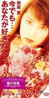 Hanatane Music 今でも あなたが好きだから Single 奥菜恵 Hanatane Music 今でも あなたが好きだから Single 奥菜恵
