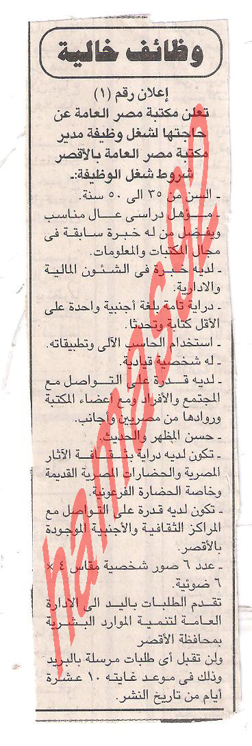وظائف جريدة الجمهورية الجمعة 18\11\2011  Picture+024