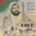Martyr Sheikh Ragheb Harb (19 Feb 1984)