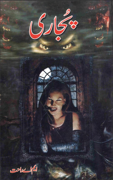 Kitab Dost: Pujari by M.A Rahat Online Reading