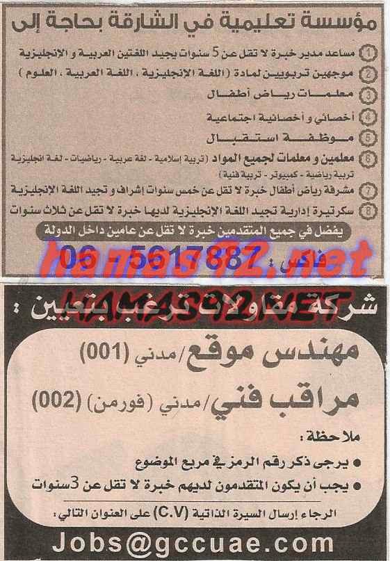  ووظائف خالية من الصحف الاماراتية 9/6/2014 البيان والخليج ودليل الاتحاد  %D8%A7%D9%84%D8%AE%D9%84%D9%8A%D8%AC+1