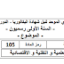 الإمتحان الجهوي اللغة الفرنسية الأولى باك 2014 مع التصحيح -نموذج 8 - الإمتحان الجهوي اللغة الفرنسية الأولى باك 2014 مع التصحيح -نموذج 8 -