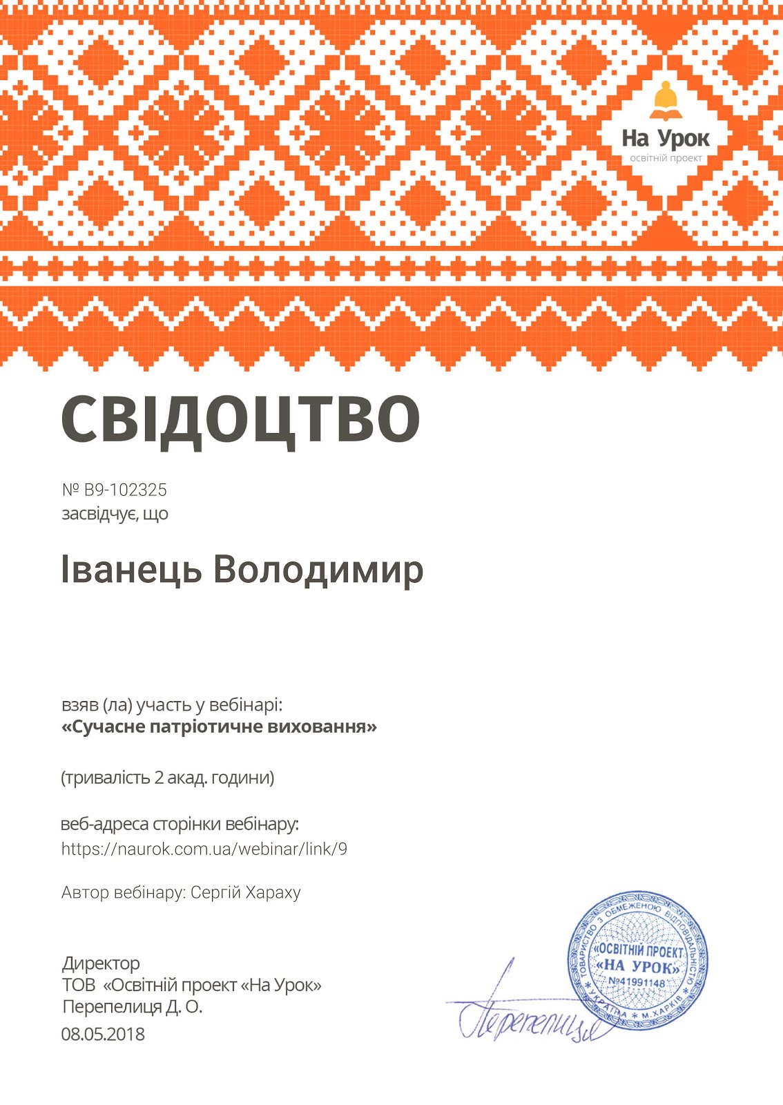 Вебінар "Сучасне патріотичне виховання"!