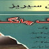 Kang Chang by Ibn e Safi