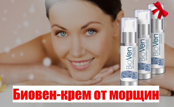 Крем который реально помогает от морщин Крем который реально помогает от морщин