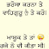 Punjabi Status For Whatsapp | Whatsapp Funny Love Images Dp