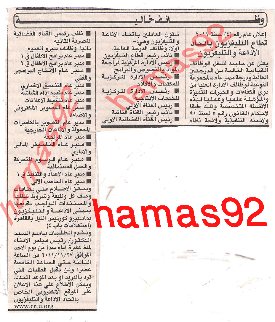وظائف فى مصر الخميس 24\11\2011 وظائف خالية من جريدة الاخبار الخميس 24 نوفمبر 2011 Picture+001