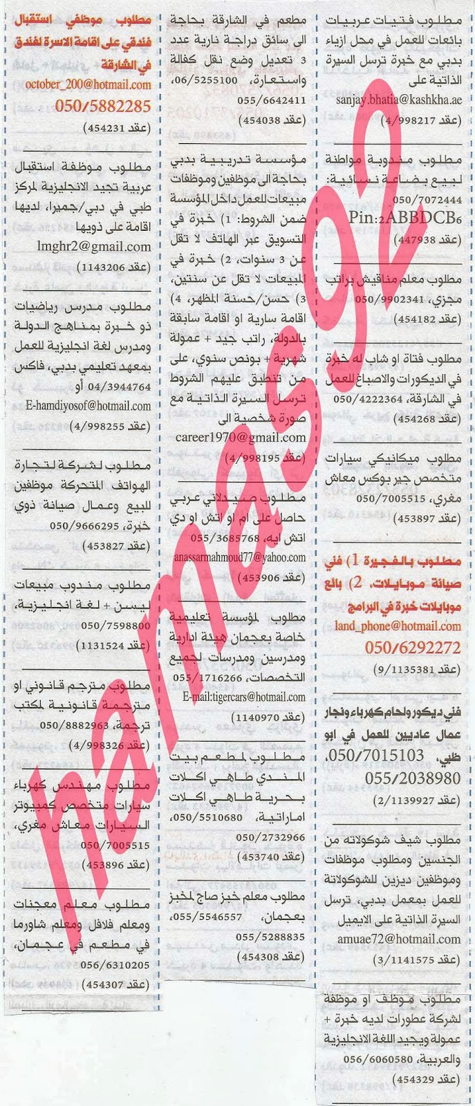 وظائف شاغرة فى جريدة الخليج الامارات الاربعاء 02-10-2013 %D8%A7%D9%84%D8%AE%D9%84%D9%8A%D8%AC+5