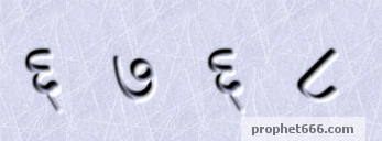 Yantra for Headache ~ Prophet666