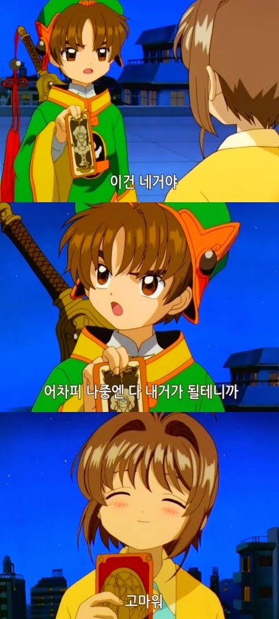 [카드캡터체리] 체리를 향한 샤오랑의 감정변화 | 인스티즈
