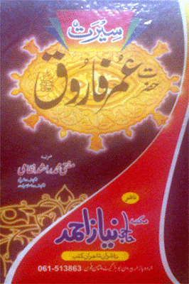 Seerat Hazrat Umar Farooq (R.A) Islamic Book Seerat Hazrat Umar Farooq (R.A) Islamic Book