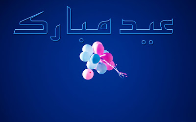 Top Class Beautiful Balloon Eid-ul-Zuha Mubarak Card Wallpaper Urdu Text