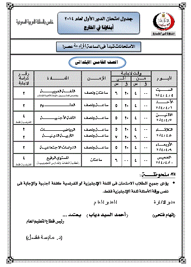 جداول أمتحانات أبناؤنا في الخارج في السعودية لعام 2014 11