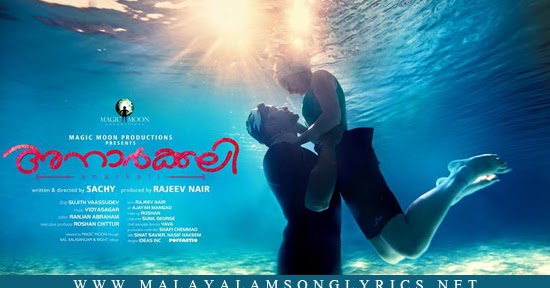 MALAYALAM SONGS LYRICS: Ee Thanutha Manchurangal Lyrics - Anarkali