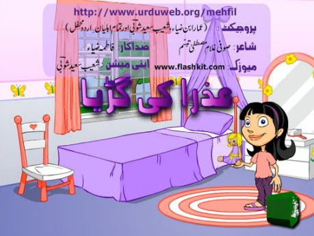 azra ki gurya urdu poem azra ki gurya urdu poem