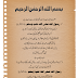 Virtues of Duua