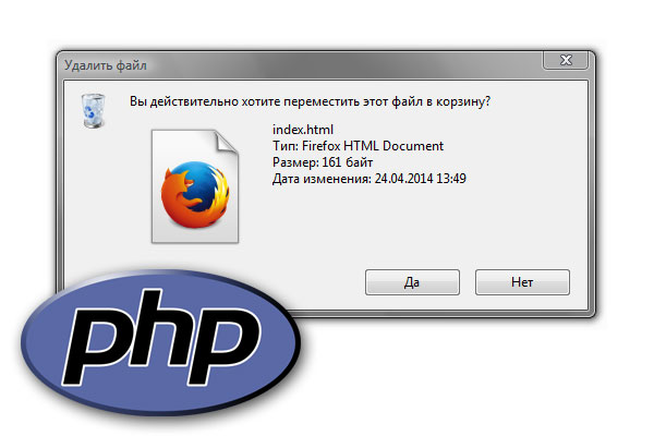 Как удалить файл средствами PHP?