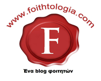 foithtologia blog