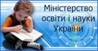Сайт Міністерство освіти і науки України