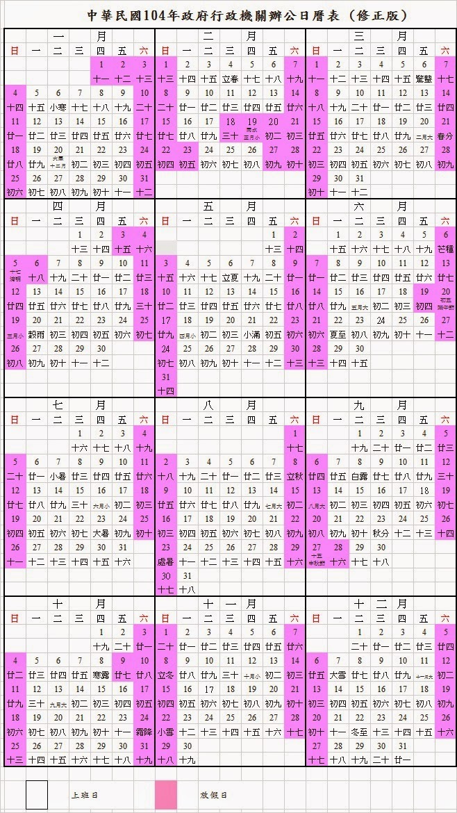 2015 行政院人事行政局 104年 行事曆 2015 行政院人事行政局 104年 行事曆