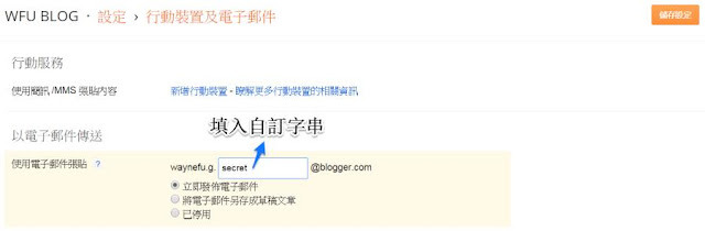 email-to-blogger-解決 Windows Live Writer(WLW) 無法登入 Blogger 的替代方案