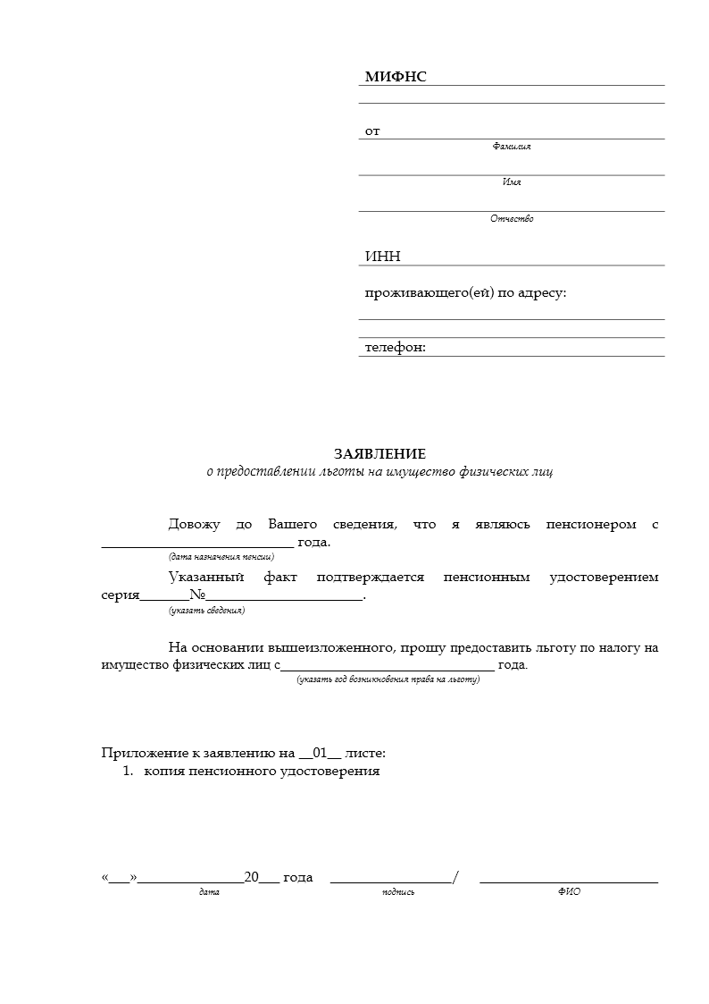 Как оформить льготу на имущество пенсионеру