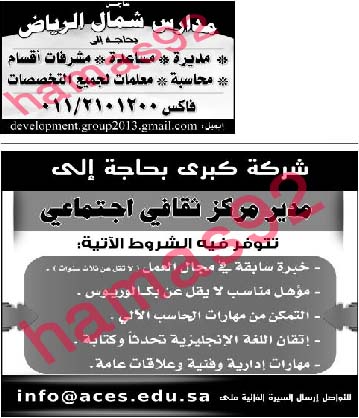 وظائف شاغرة فى جريدة الجزيرة السعودية الاحد 08-09-2013 %D8%A7%D9%84%D8%AC%D8%B2%D9%8A%D8%B1%D8%A9+4