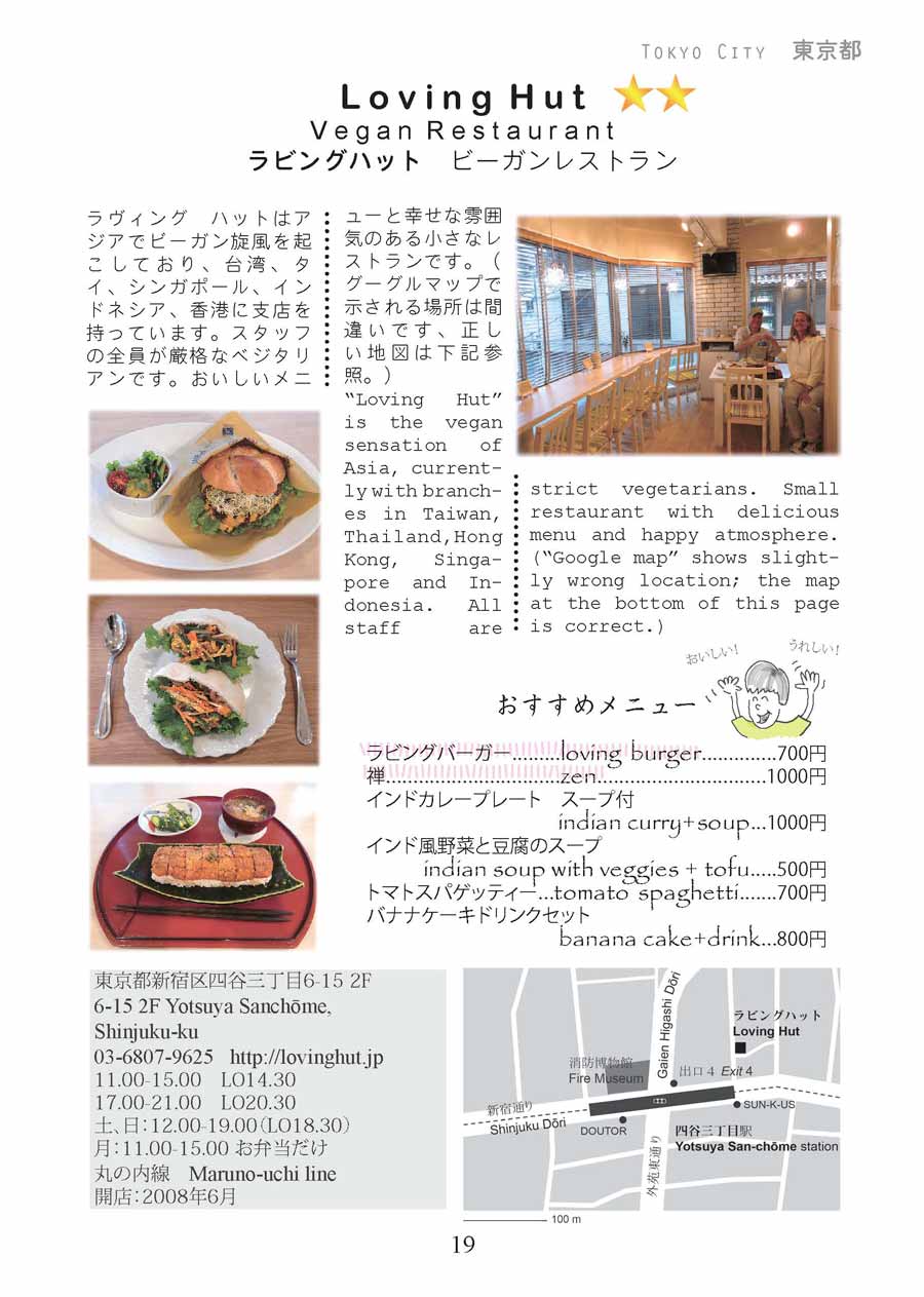 price postage 30 us for ordering send your postal address and paypal 30us to herwin1234hotmail japan vegan restaurant pocketguide website