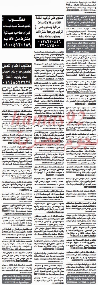 وظائف خالية من جريدة الوسيط مصر الجمعة 06-12-2013 %D9%88+%D8%B3+%D9%85+7