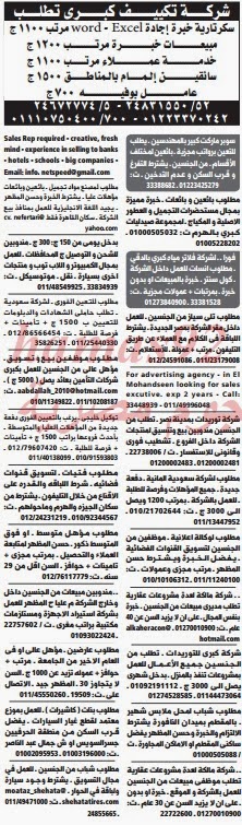 وظائف خالية من جريدة الوسيط مصر الجمعة 06-12-2013 %D9%88+%D8%B3+%D9%85+6