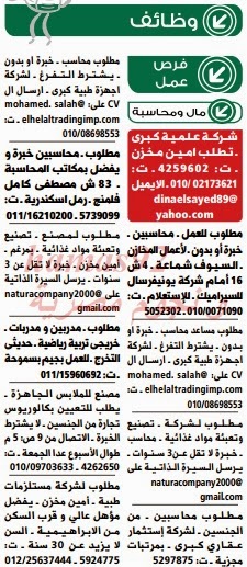 وظائف خالية من جريدة الوسيط الاسكندرية الاثنين 09-12-2013 %D9%88+%D8%B3+%D8%B3+7