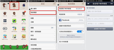 LINE解除電話綁定
