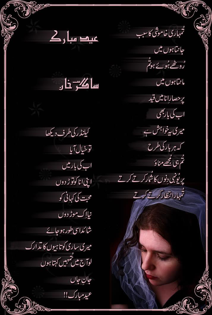 Jan-e-Jaan Eid Mubarak - Eid Poetry, Eid Sms In Urdu, Eid Poetry Nazam, Eid Mubarak, Eid Urdu Shayari, Eid, Chand Raat Mubarak, Eid Mubarak Poems