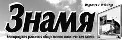 Знамя